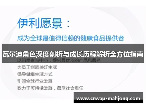 瓦尔迪角色深度剖析与成长历程解析全方位指南 瓦尔迪角色深度剖析与成长历程解析全方位指南