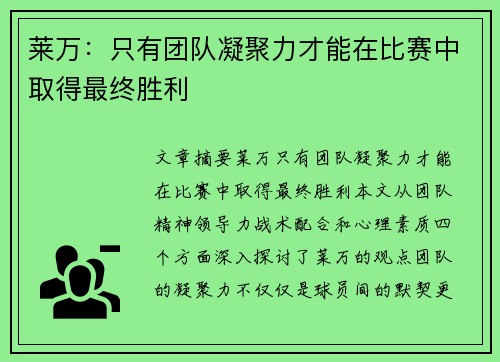 莱万：只有团队凝聚力才能在比赛中取得最终胜利