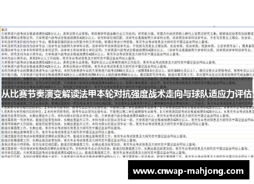 从比赛节奏演变解读法甲本轮对抗强度战术走向与球队适应力评估 从比赛节奏演变解读法甲本轮对抗强度战术走向与球队适应力评估