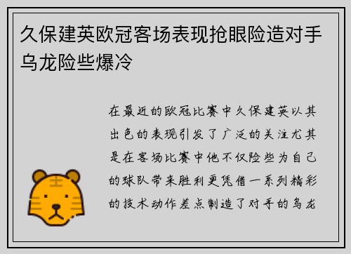 久保建英欧冠客场表现抢眼险造对手乌龙险些爆冷 久保建英欧冠客场表现抢眼险造对手乌龙险些爆冷