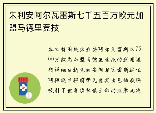 朱利安阿尔瓦雷斯七千五百万欧元加盟马德里竞技