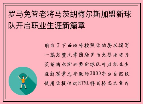罗马免签老将马茨胡梅尔斯加盟新球队开启职业生涯新篇章