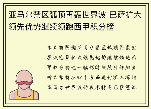 亚马尔禁区弧顶再轰世界波 巴萨扩大领先优势继续领跑西甲积分榜 亚马尔禁区弧顶再轰世界波 巴萨扩大领先优势继续领跑西甲积分榜